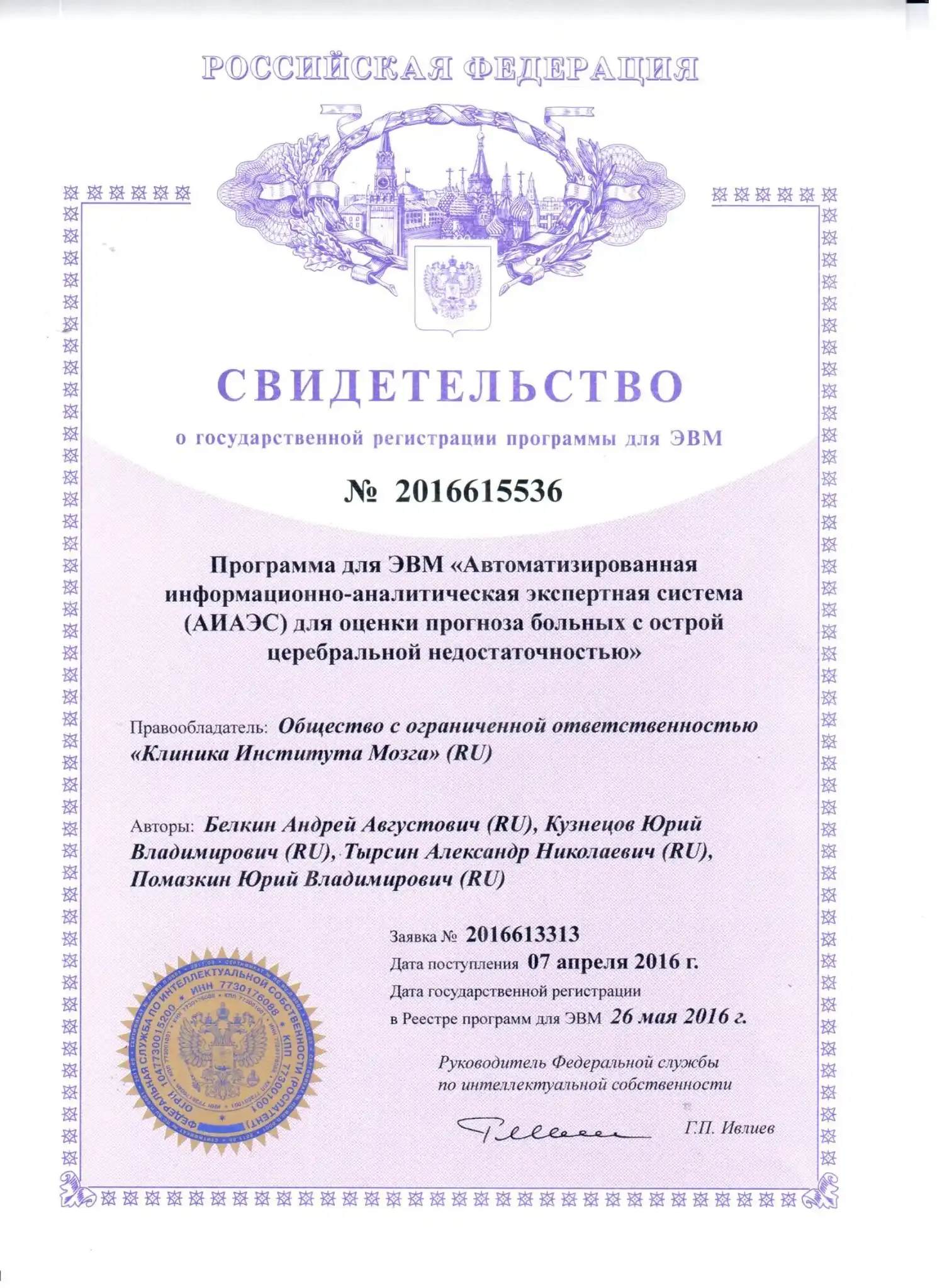 Свидетельство о государственной регистрации программы для ЭВМ №2016615536