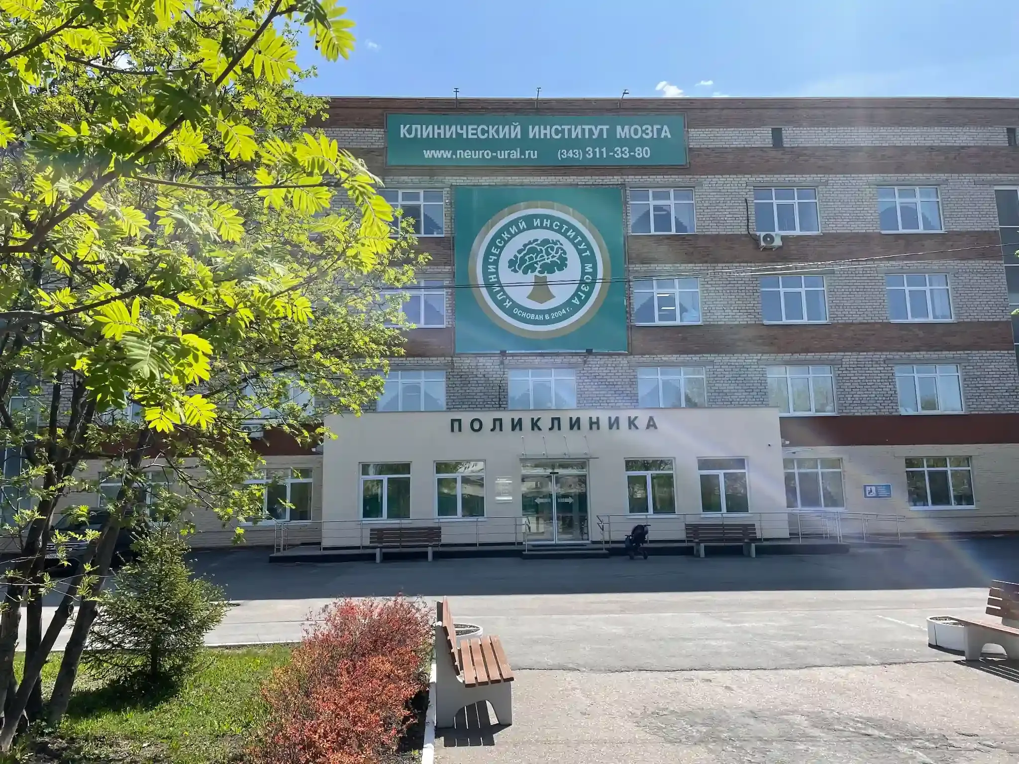 Здание и территория Клинического Института Мозга